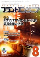 プラントエンジニア 8月号 (発売日2011年07月27日) 表紙