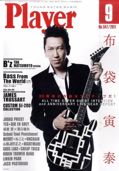 プレイヤー 9月号 (発売日2011年08月02日) 表紙