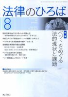 法律のひろば 2011年8月号 表紙