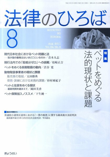 法律のひろば 2011年8月号 (発売日2011年08月01日) 表紙