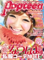 Popteen(ポップティーン)のバックナンバー (10ページ目 15件表示