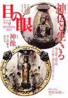 目の眼 9月号 表紙