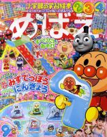 めばえ 9月号 (発売日2011年08月01日) | 雑誌/定期購読の予約は