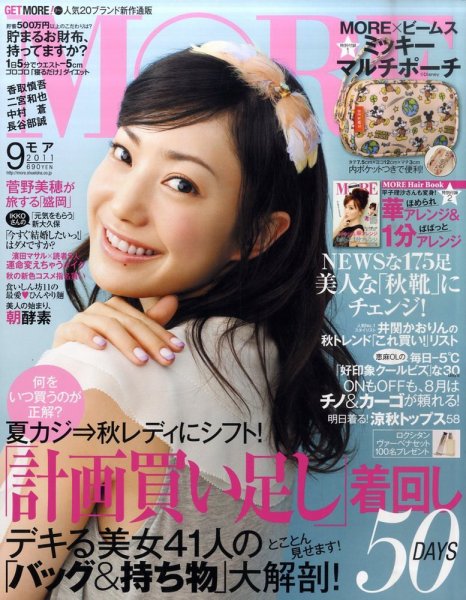 MORE（モア） 9月号 (発売日2011年07月28日) 表紙