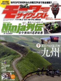 モーターサイクリスト 9月号 (発売日2011年08月01日) 表紙