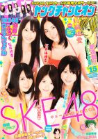 YOUNG CHAMPION (ヤングチャンピオン) 7/26号 (発売日2011年07月12日