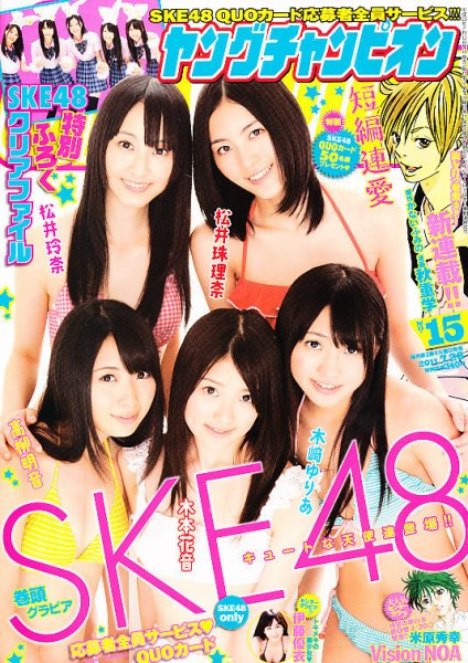 YOUNG CHAMPION (ヤングチャンピオン) 7/26号 (発売日2011年07月12日) 表紙