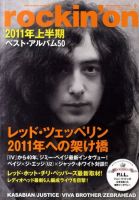 rockin’on（ロッキング・オン） 2011年9月号 (発売日2011年08月01日) 表紙