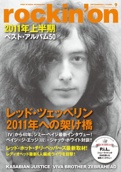 rockin’on（ロッキング・オン） 2011年9月号 (発売日2011年08月01日) 表紙