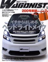 Wagonist (ワゴニスト) 9月号 表紙