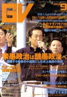 グローバルヴィジョン 9月号 表紙