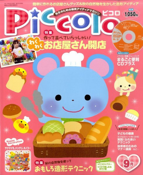 ほいくあっぷ 9月号 (発売日2011年08月02日) 表紙