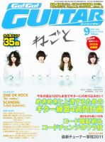 Go!Go!GUITAR（ゴー！ゴー！ギター）  9月号 (発売日2011年07月27日) 表紙