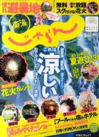 東海じゃらん 9月号 (発売日2011年08月01日) 表紙