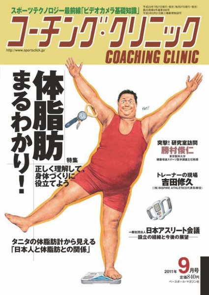 コーチングクリニック 9月号 (発売日2011年07月27日) 表紙