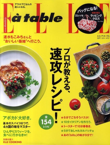 ELLE gourmet（エル・グルメ）  9月号 (発売日2011年08月01日) 表紙