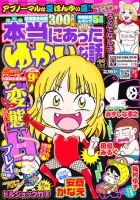 本当にあった愉快な話 9月号 表紙