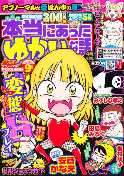 本当にあった愉快な話 9月号 (発売日2011年07月30日) 表紙