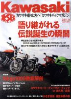 カワサキバイクマガジン 9月号 表紙
