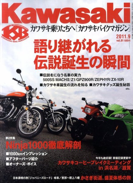 カワサキバイクマガジン 9月号 (発売日2011年08月01日) 表紙