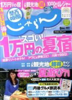 関西・中国・四国じゃらん 9月号 (発売日2011年08月01日) 表紙