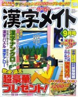 漢字メイト 2011年9月号 表紙