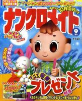 ナンクロメイト 2011年9月号 表紙