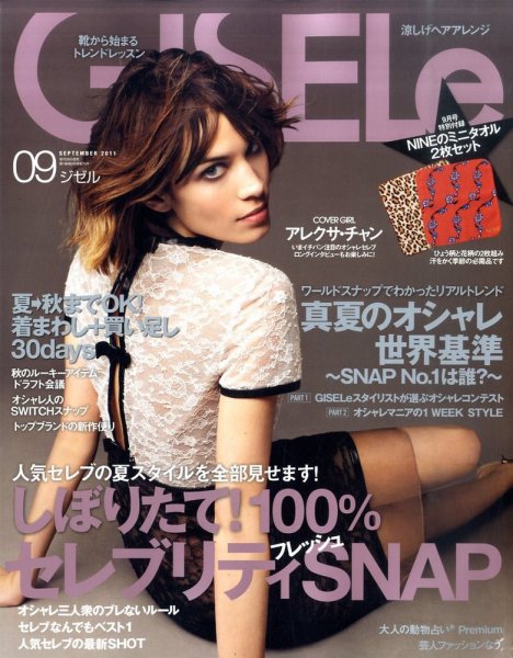 GISELe（ジゼル） 9月号 (発売日2011年07月28日) 表紙