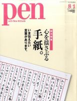 Ｐｅｎ（ペン） 表紙