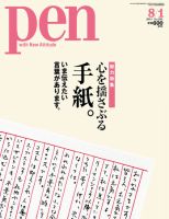 Ｐｅｎ（ペン） 8/1号 (発売日2011年07月15日) 表紙
