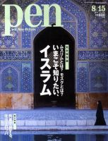 Ｐｅｎ（ペン） 8/15号 表紙