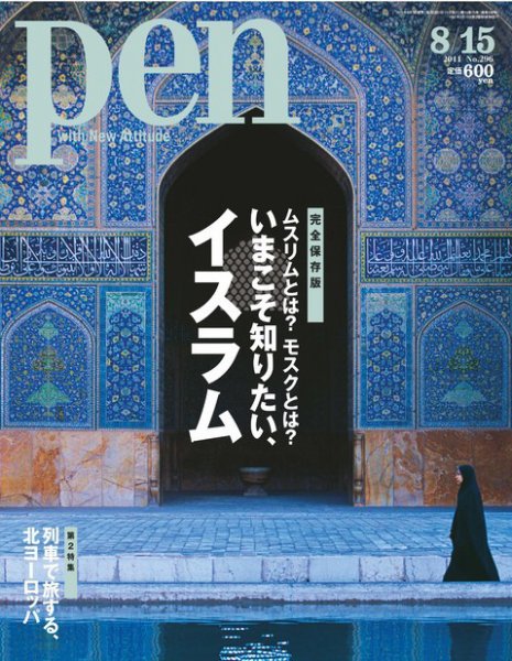 Ｐｅｎ（ペン） 8/15号 (発売日2011年08月01日) 表紙