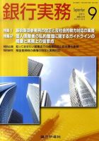 銀行実務 9月号 表紙