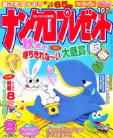 ナンクロプレゼント 9月号 表紙