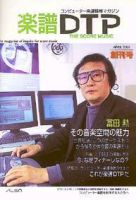 楽譜DTP 創刊号 (発売日2002年05月25日) 表紙