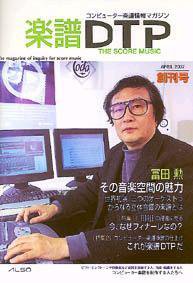 楽譜DTP 創刊号 (発売日2002年05月25日) 表紙