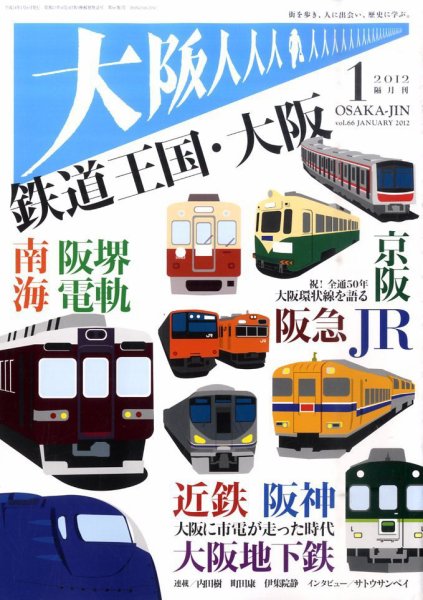 大阪人 1月号 (発売日2011年11月16日) 表紙