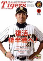 月刊タイガース 8月号 表紙