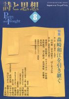 詩と思想 8月号 表紙