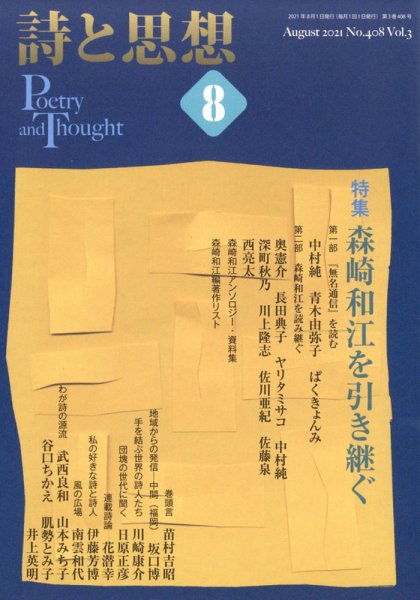 詩と思想 8月号 (発売日2011年07月28日) 表紙