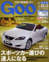 Goo（グー）静岡版 8/15号 (発売日2011年07月15日) 表紙