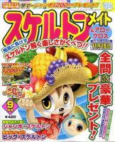 スケルトンメイト 2011年9月号 表紙
