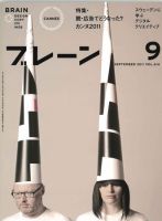 ブレーン 2011年9月号 表紙