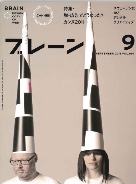 ブレーン 2011年9月号 (発売日2011年08月01日) 表紙