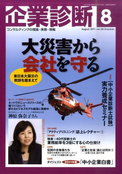 企業診断 2011年8月号 (発売日2011年07月27日) 表紙