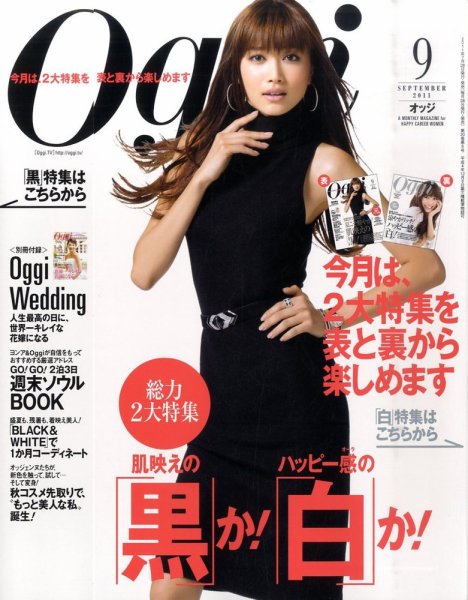 Oggi（オッジ） 9月号 (発売日2011年07月28日) 表紙