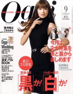 Oggi オッジ 9月号 発売日11年07月28日 雑誌 定期購読の予約はfujisan