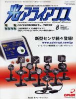 光アライアンス 8月号 (発売日2011年08月01日) 表紙
