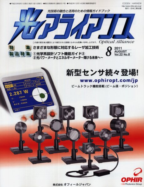 光アライアンス 8月号 (発売日2011年08月01日) 表紙
