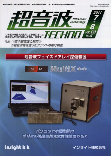 超音波テクノ 7-8月号 (発売日2011年08月01日) 表紙